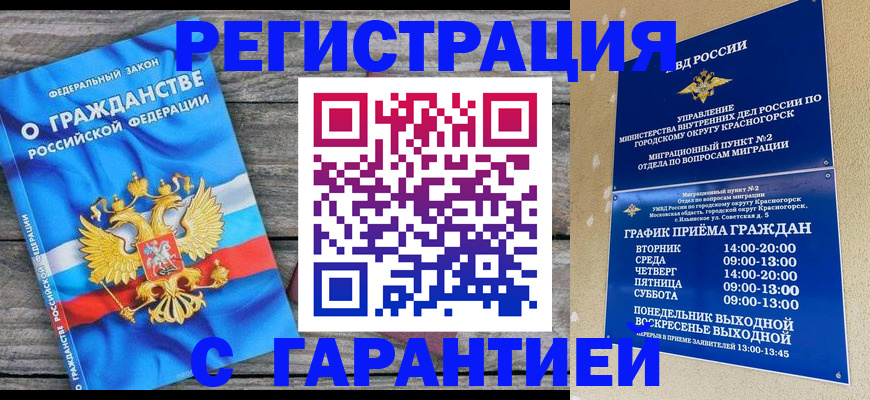 временная регистрация в Коряжме